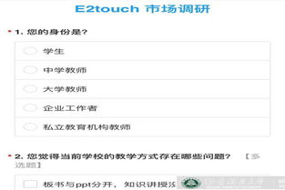 E方Touch產(chǎn)品市場調(diào)研圓滿結(jié)束 洞察用戶需求，把握市場脈搏